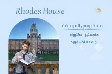 ممولة بالكامل.. رابط منحة رودس للدراسة بجامعة أكسفورد ممولة بالكامل.. رابط منحة رودس للدراسة بجامعة أكسفورد