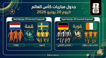 جدول مباريات كأس العالم اليوم 20 يونيو 2026: القنوات الناقلة جدول مباريات كأس العالم اليوم 20 يونيو 2026: القنوات الناقلة