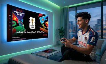 خطوات تشغيل لعبة كأس العالم 2026 الجديدة مجانا على نتفليكس