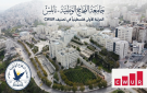 جامعة النجاح الوطنية تتقدم عالميا في تصنيف CWUR 2026 وتواصل حضورها كأول جامعة فلسطينية والوحيدة المدرجة في التصنيف