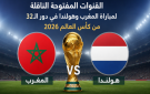 القنوات المفتوحة الناقلة لمباراة المغرب وهولندا في دور الـ32 من كأس العالم 2026