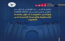 جامعة النجاح الوطنية تتقدم عالميا في تصنيف CWUR 2026 كأول جامعة فلسطينية في التصنيف
