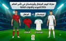 مباراة اليوم البرتغال وأوزبكستان في كأس العالم 2026: الموعد والقنوات الناقلة