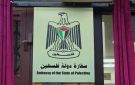 سفارة فلسطين بالقاهرة تصدر توضيحا حول جهة تمثيل الفلسطينيين في مصر