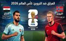 العراق ضد النرويج في كأس العالم 2026: الموعد، القنوات الناقلة، وبطاقة المباراة