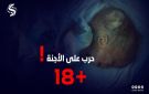صحيفة بريطانية: إسرائيل تتعمد تكذيب ارتكابها المجازر بحق أطفال غزة