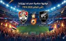 مباراة مصر القادمة ضد نيوزيلندا في كأس العالم 2026: الموعد والقنوات الناقلة
