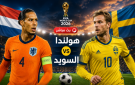 بث مباشر مباراة هولندا ضد السويد بكأس العالم 2026.. السويد وهولندا مباشر BeIN Sport