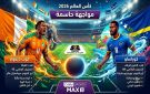 مواجهة حاسمة بكأس العالم 2026: كوت ديفوار تتحدى كوراساو اليوم الخميس 25 6