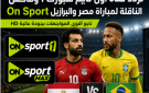 تردد قناة أون تايم سبورت 1 وOn Sport Max 2026
