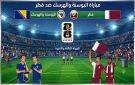 موعد مباراة قطر القادمة ضد البوسنة والهرسك في كأس العالم 2026 والقنوات الناقلة - ps