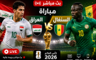 مباراة العراق ضد السنغال مباشر على BeIN Sports MAX 1 Live - السنغال والعراق لايف يلا كورة