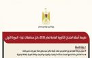 وزارة التربية والتعليم العالي تعلن تفاصيل امتحانات الثانوية العامة لعام 2026 في غزة - ps