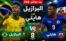 بالفيديو: ملخص مباراة البرازيل وهايتي - البرازيل تروض هايتي وتطيح بها خارج المونديال