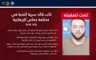 الجيش الإسرائيلي يعلن اغتيال نجل شقيق إسماعيل هنية بغارة جوية