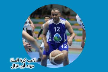 استشهاد لاعب كرة سلة في غزة استشهاد لاعب كرة سلة في غزة
