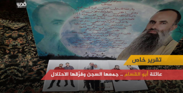 عائلة أبو القسام.. جمعها السجن وفرقها الاحتلال