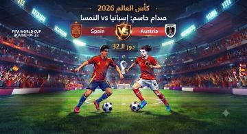 كأس العالم 2026: صدام حاسم بين إسبانيا والنمسا في دور الـ32