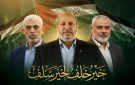 حماس تعلن انتخاب خليل الحية رئيسا لمكتبها السياسي - ps