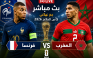 مباراة المغرب ضد فرنسا مباشر 1 BeIN Sports Live - فرنسا والمغرب لايف يلا شوت