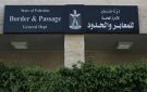 الكشف عن تسهيلات مهمة للمسافرين عبر جسر الملك جسين