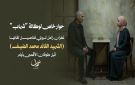 حوار عندما التقيت محمد الضيف.. غفران زامل تروي لشهاب لقاء رجل الظل قبل طوفان الأقصى بأيام - ps