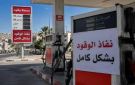 استئناف توريد المحروقات غدا لمحطات الضفة الغربية - ps
