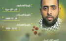 حفر أنفاقا جديدة رغم القصف.. القسام تنشر مشاهد للشهيد غسان عبدالله خلال طوفان الأقصى 