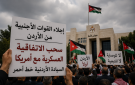 شخصيات أردنية تطالب بإخراج القوات الأجنبية وإلغاء الاتفاقية العسكرية مع واشنطن
