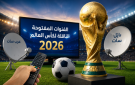 القنوات المفتوحة الناقلة لمباراة انجلترا ...