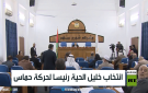 انتخاب خليل الحية رئيسا لحركة حماس