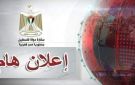 تنويه هام من سفارتنا بمصر بشأن علاج الحالات الطبية الطارئة