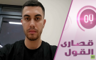 إسرائيل تعاقب من يلتزم بقسم أبقراط!