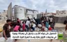 غزة.. RT ترصد معاناة نقص مياه الشرب