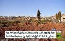 إسرائيل توسع سياسة قضم الأراضي بالضفة