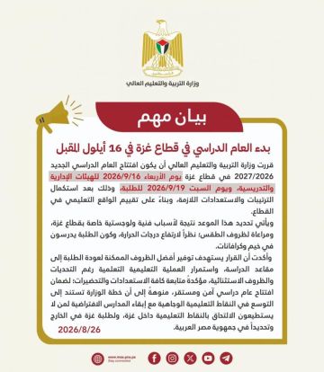 وزارة التربية والتعليم العالي تعلن موعد بدء العام الدراسي الجديد 2026 2027 في قطاع غزة وزارة التربية والتعليم العالي تعلن موعد بدء العام الدراسي الجديد 2026 2027 في قطاع غزة