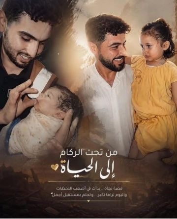 انتشلها من تحت الركام.. نوح يعود إلى سلام التي حماها حضن خالها الشهيد انتشلها من تحت الركام.. نوح يعود إلى سلام التي حماها حضن خالها الشهيد