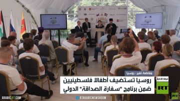 روسيا تستضيف أطفالا فلسطينيين روسيا تستضيف أطفالا فلسطينيين