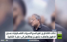 إدانات لاقتحام بن غفير قسم الأسيرات الفلسطينيات بسجن الدامون