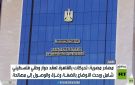 القاهرة.. تحركات لعقد حوار وطني فلسطيني