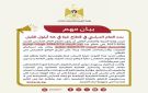 وزارة التربية والتعليم العالي تعلن موعد بدء العام الدراسي الجديد 2026 2027 في قطاع غزة