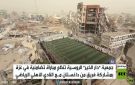 مباراة تضامنية روسية فلسطينية في غزة