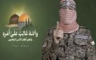 بالفيديو بذكرى استشهاده الأولى.. ماذا قال القائد حذيفة الكحلوت أبو عبيدة في إطلالته الأخيرة؟