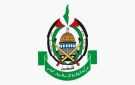 حماس: اغتيال العقيد أبو كميل جريمة حرب هدفها بث الفوضى في غزة - ps
