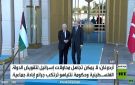 أردوغان يبحث مع عباس القضية الفلسطينية - ps