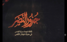  جذور النصر .. سرايا القدس تطلق سلسلة مرئية جديدة لشهداء طوفان الأقصى 