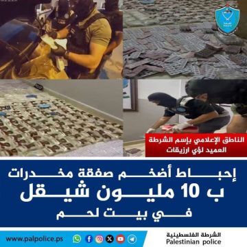 الشرطة الفلسطينية تحبط أضخم صفقة مخدرات في بيت لحم بقيمة تتجاوز 10 ملايين شيكل الشرطة الفلسطينية تحبط أضخم صفقة مخدرات في بيت لحم بقيمة تتجاوز 10 ملايين شيكل