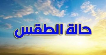 حالة الطقس في فلسطين حالة الطقس في فلسطين