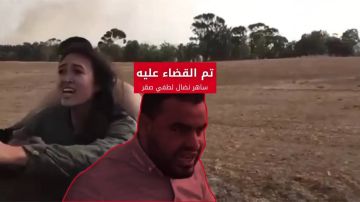 إسرائيل تعلن تصفية المسؤول عن اختطاف رهينتين في هجمات السابع من أكتوبر إسرائيل تعلن تصفية المسؤول عن اختطاف رهينتين في هجمات السابع من أكتوبر