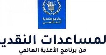 رابط التسجيل في مساعدات 1250 و750 شيكل في غزة.. طريقة تحديث بيانات WFP وفحص كود الصرف رابط التسجيل في مساعدات 1250 و750 شيكل في غزة.. طريقة تحديث بيانات WFP وفحص كود الصرف
